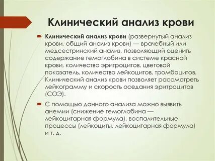 Общий клинический