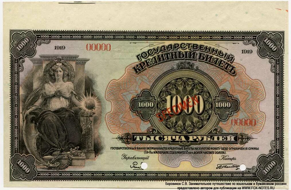 1000 рублях в г. Купюра 1919 года 1000. 1000 Рублей 1919 временное правительство. Купюра 1000 рублей 1919 года. Купюра 1000 рублей 1918 года.