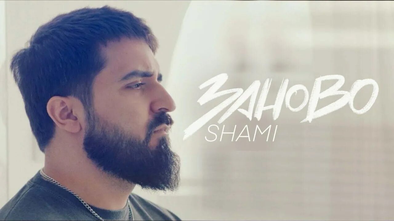 Талисман песня shami. Шами певец. Shami засыпай.