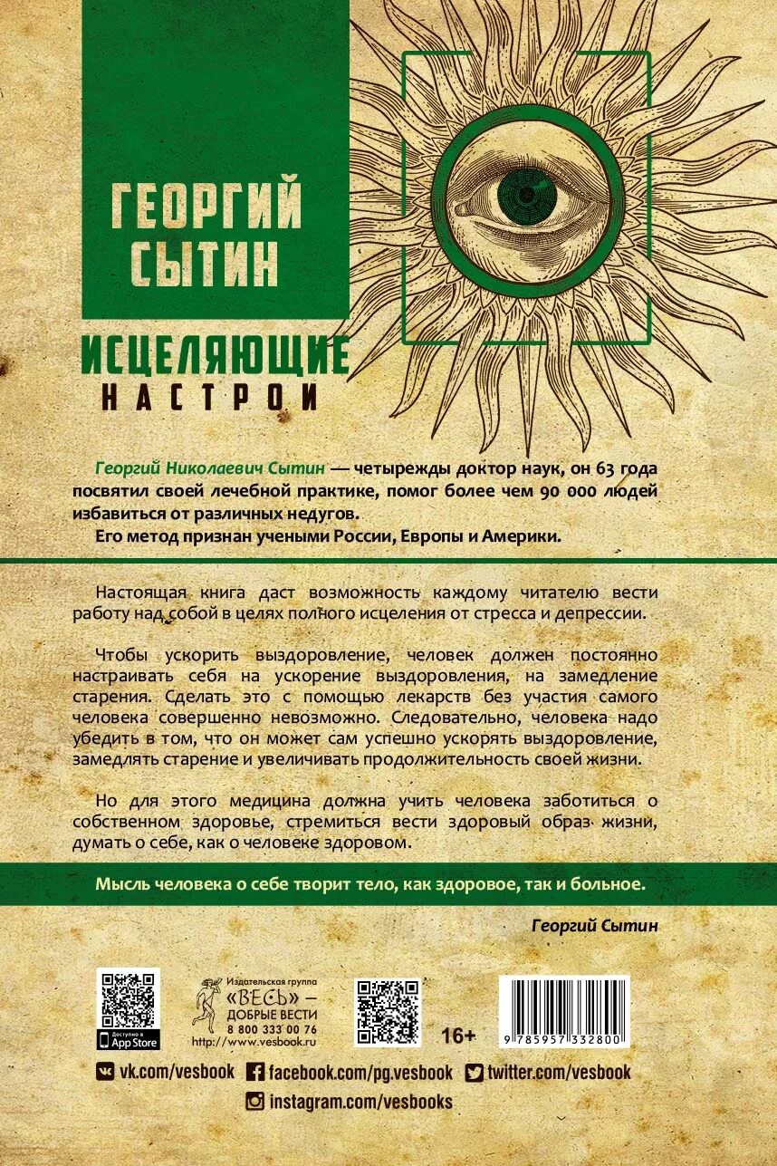 сытин георгий николаевич исцеляющие настрои. настрои сытина на исцеление читает сытин. сытин георгий николаевич исцеляющие. настрои сытина на исцеление читает сытин. настрои сытина.