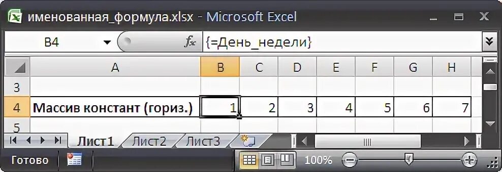 Имя ячейки формула