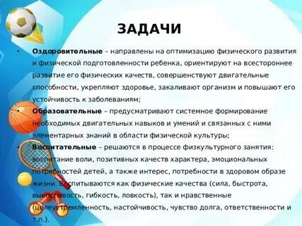 Задачи оздоровительной физической культуры