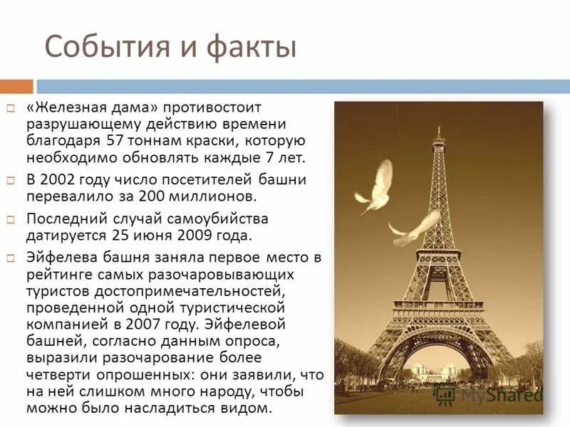 В честь кого назван париж. Достопримечательности Франции 3 класс окружающий мир Эйфелева башня. Доклад о эльфовой башни. Доклад о Эйфелевой башне. Сообщение про эльфивую башню.