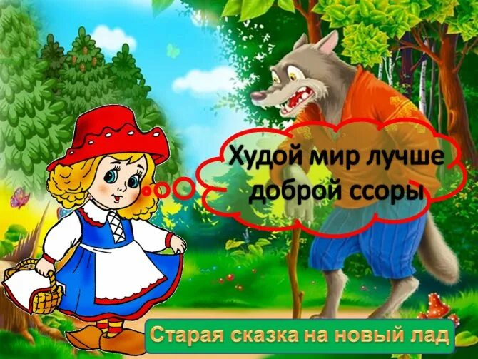 Пословица добрый мир лучше худой