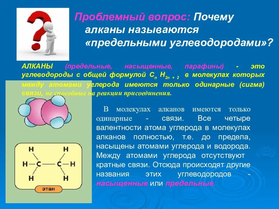 Почему алканы предельные углеводороды. Парафины это углеводороды. парафиновые углеводороды. почему алканы называют парафинами. парафины это алканы.