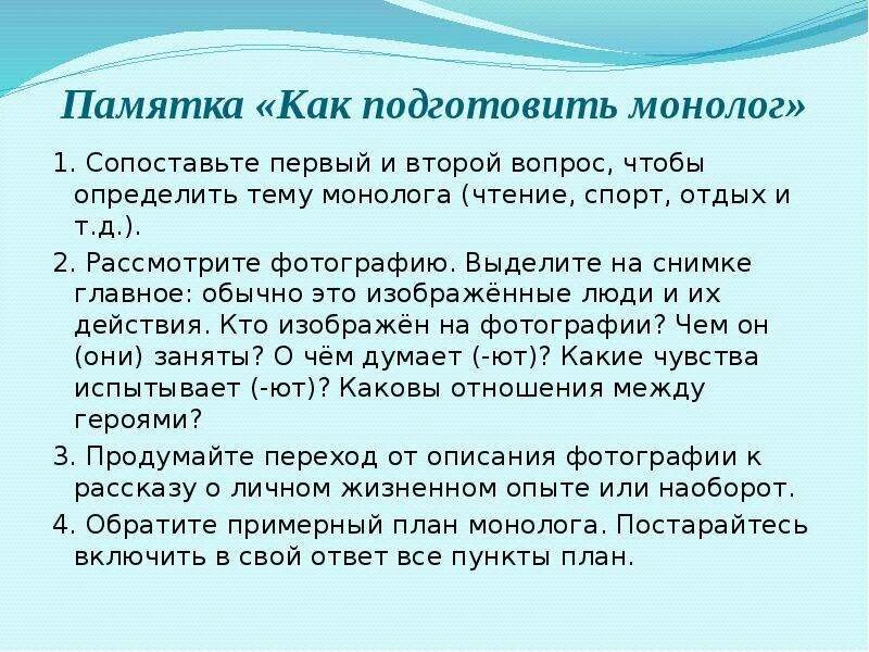 Составить монолог на тему. Темы для монолога. монолог на тему путешествие. монолог описание. монолог экскурсия.