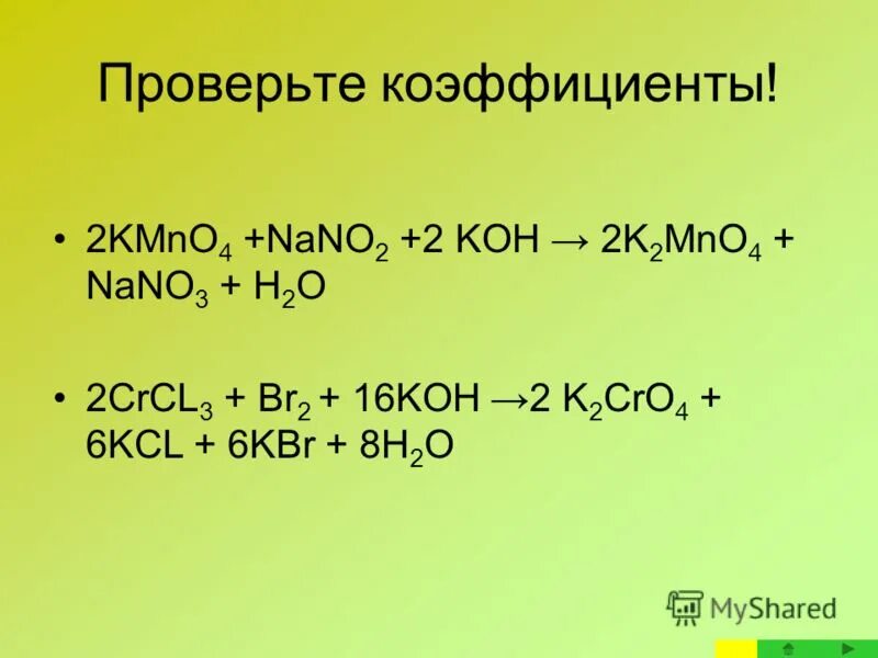 Mno2 koh. K2mno4 реакции. Nano2 kmno4 h2o. Nano2 kmno4 Koh. Nano2 o2 ОВР.