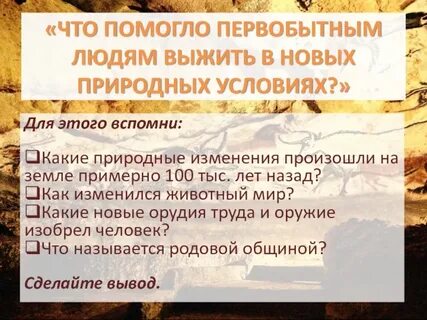 Влияние природных условий на религиозные верования