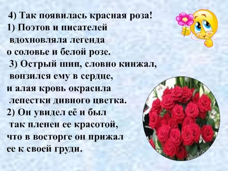 Что означает розовое красное. Сообщение о красной Розе. Розы для презентации. Легенда о Розе.