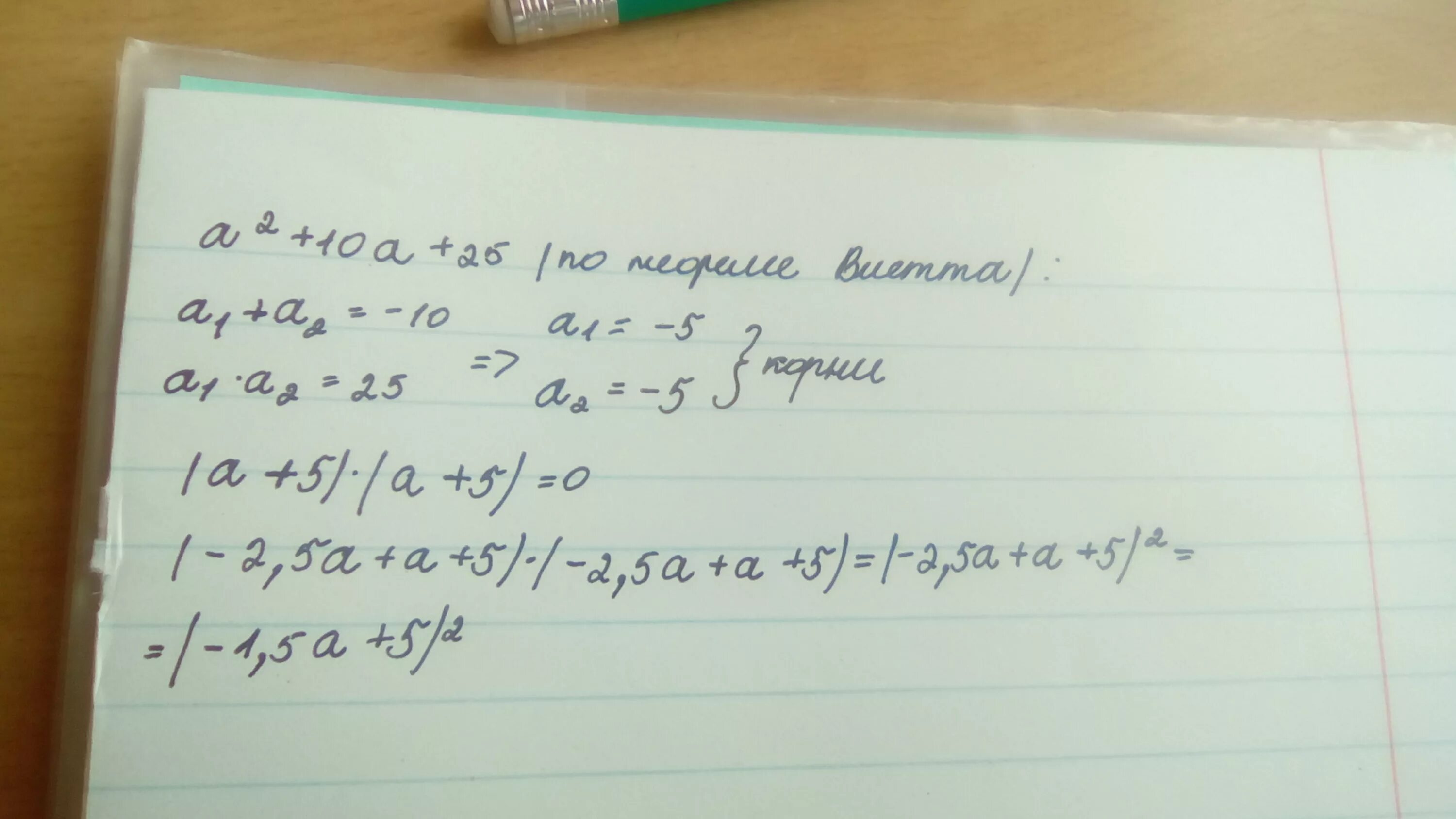 10 a 2b c. 2+2. 25-А2/а2-10а+25. 2^2⋅25^2. Сократить дробь 25-а2/а2-10а+25.