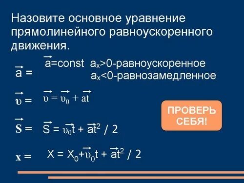 Контрольная по физике 9 равноускоренное движение