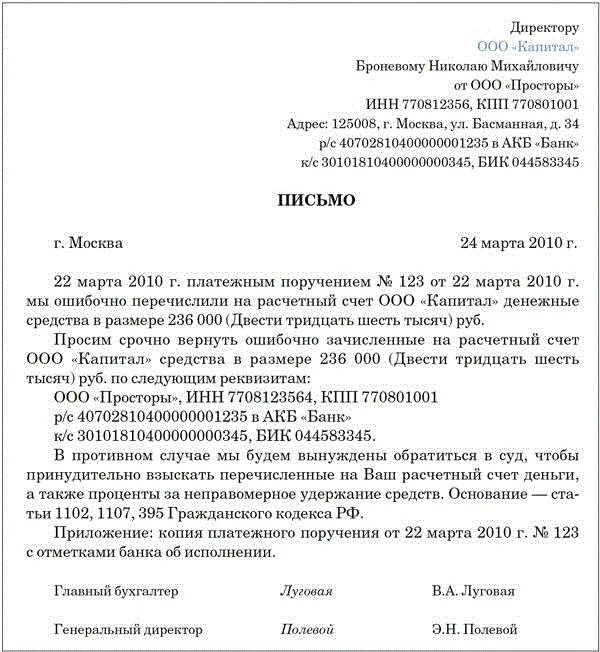 Письмо о возврате денежных средств образец юр лицу образец. Письмо на возврат денежных средств ИП образец заполнения. Письмо на возврат денежных средств при возврате товара образец. Письмо на возврат денежных средств ИП образец. Ошибочные средства на счет