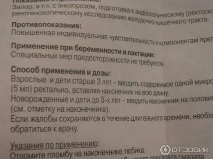 Как часто делать клизму новорожденному микролакс