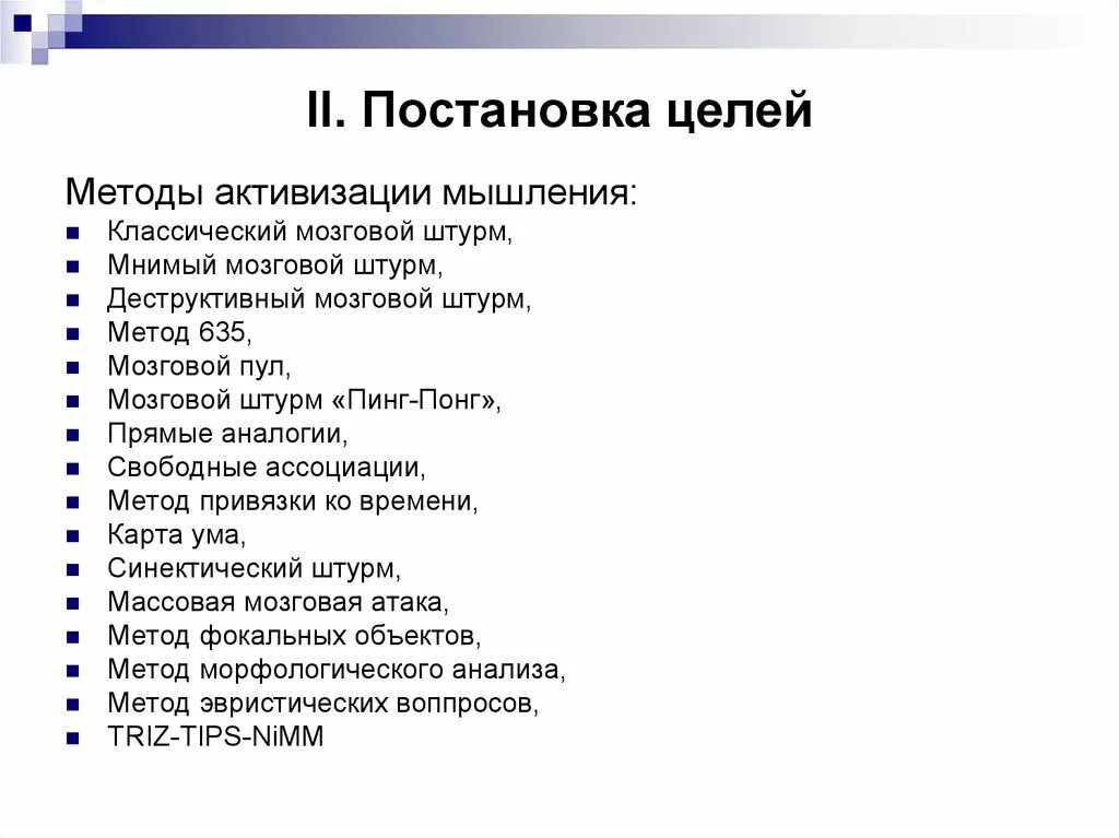 Основы постановки целей. Способ целеполагание. Методы постановки целей. Методика постановки целей. Методы целеполагания.