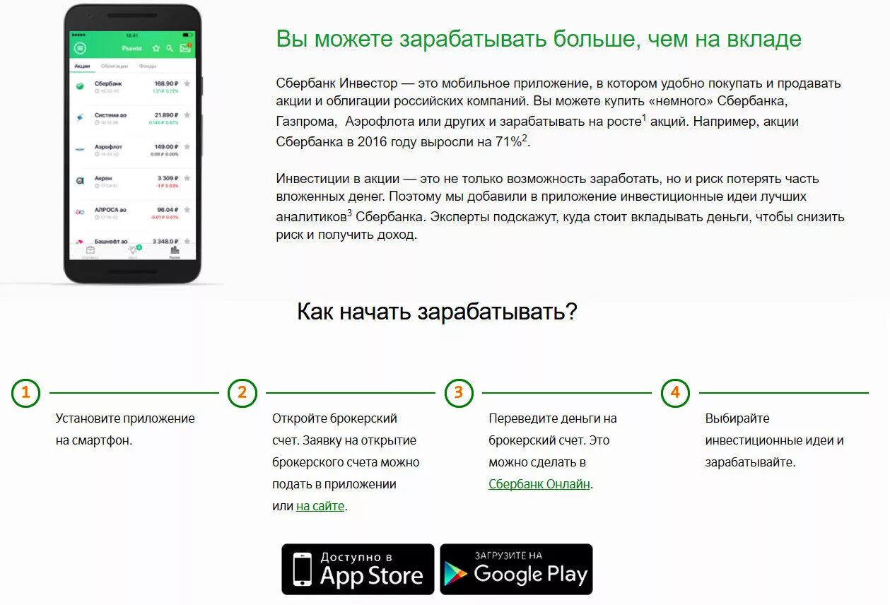 Два приложения сбербанка