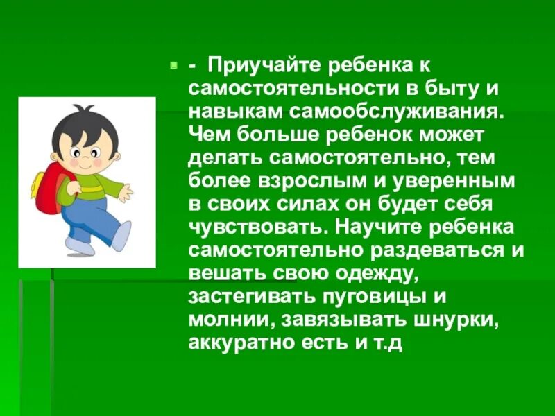 Как научить ребенка отвечать. Приучаем детей к самостоятельности. как приучить ребенка к самостоятельности. как научить ребенка самостоятельности. приучение детей самостоятельности первоклассников для родителей.