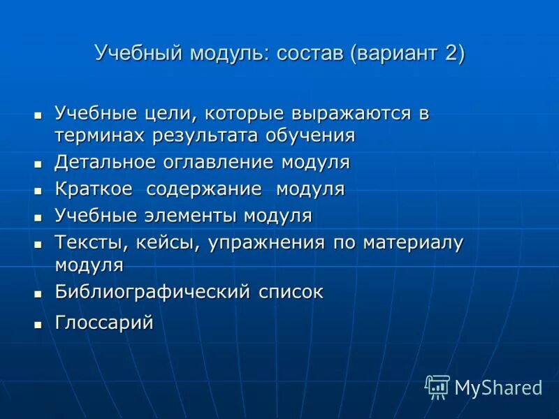 Модульный текст. Модуль в математике. Модульные тексты. Модуль слова примеры. Лексическое богатство речи учителя.