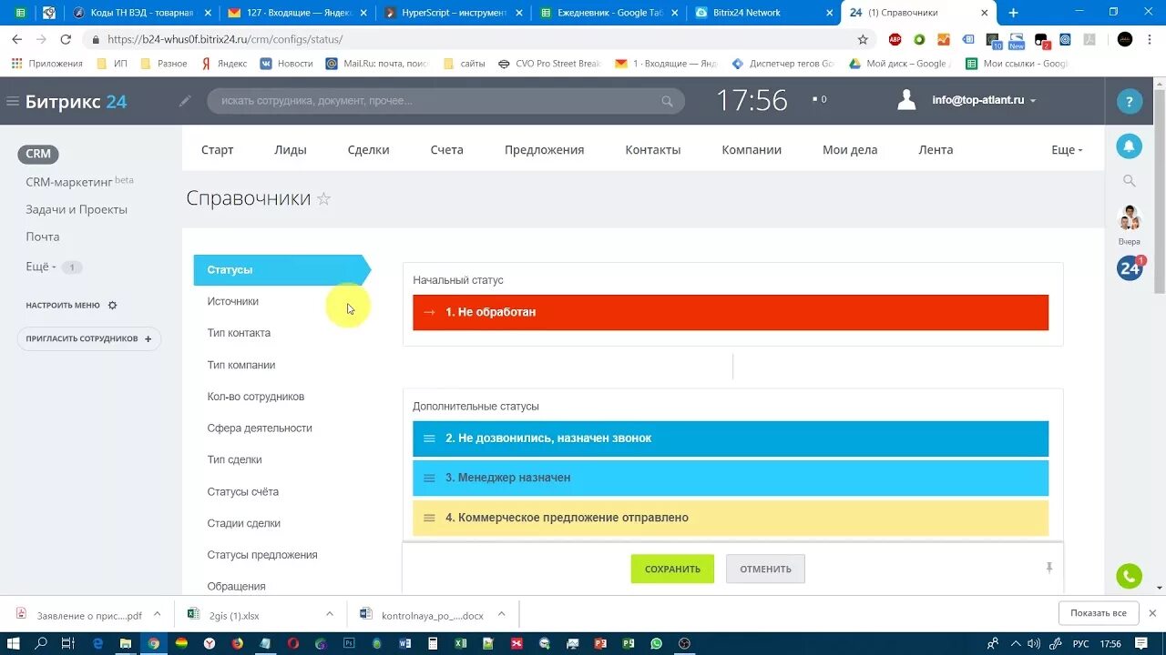 Битрикс стадии сделки. Стадии сделок битрикс24. Стадии сделки для битрикса. Стадии сделки битрикс 24. Сделки срм битрикс.