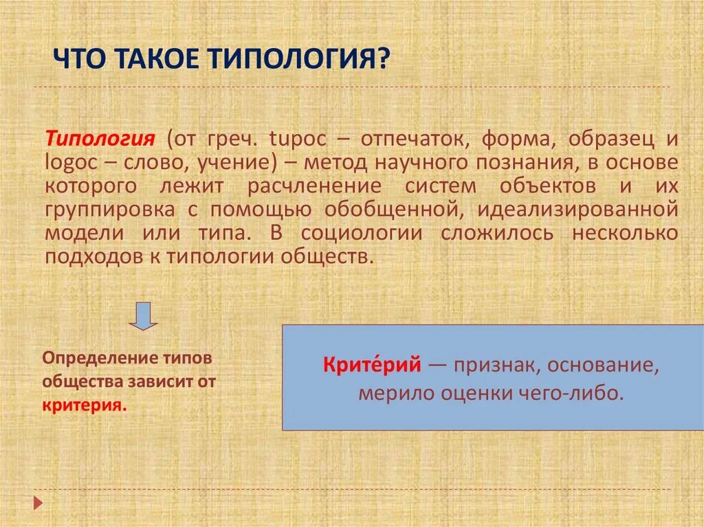Типология что это. Типология что это