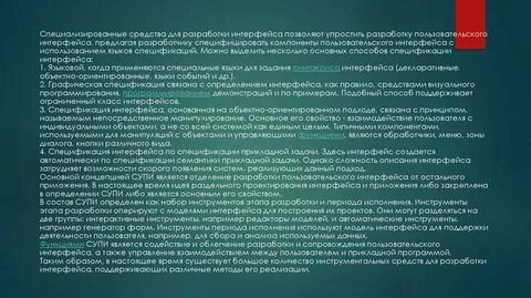 Средства интерфейса