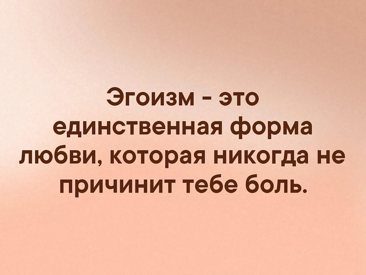 Почему называют эгоистом. Эгоист человек. Эгоизм картинки. Любовь эгоиста. Люди эгоисты цитаты.