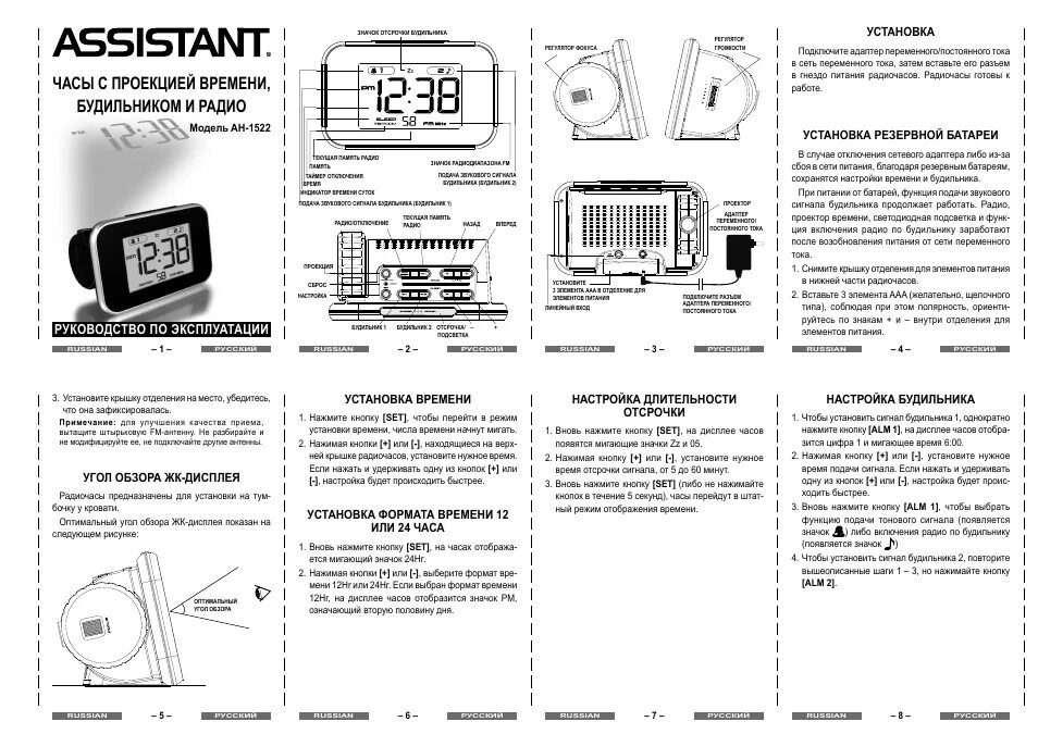 Инструкция на часы с проекцией. Радиобудильник Assistant Ah-1521fm. Руководство по установке настройке эксплуатации по. Часы будильник Талкинг инструкция. DS 503 С проекцией часы инструкция