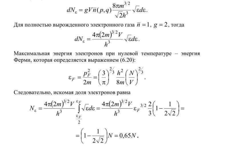 Средние кинетические энергии электронов. Средняя кинетическая энергия электронов. Средняя энергия электронов в металле. Средняя энергия электронов в металле при. Найдите кинетическую энергию электрона вырываемого