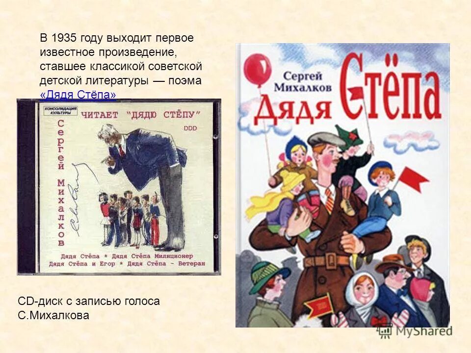 Произведение стало первым в. Дядя Степа книга 1935. Книга Михалкова дядя Степа.