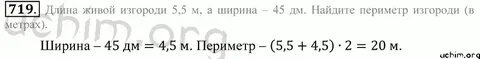 Математика 6 класс учебник номер 111