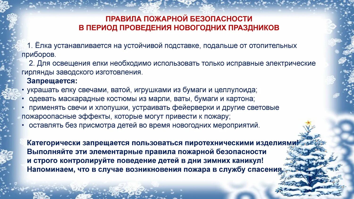 Безопасность во время зимних каникул для школьников. Памятка по безопасному поведению детей в зимний период. безопасные зимние каникулы памятка. пожарная безопасность зимой. безопасность на зимних каникулах.