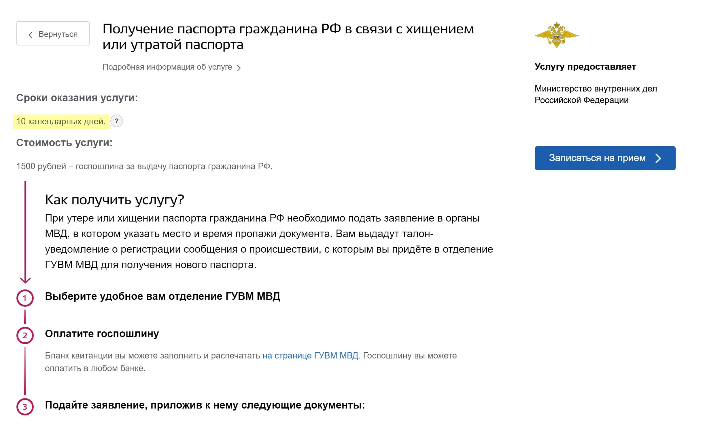 Восстановление документов через мфц при утере. Документы по утрате паспорта. заявление о потере паспорта. документы для восстановления паспорта. ходатайство на восстановление паспорта.