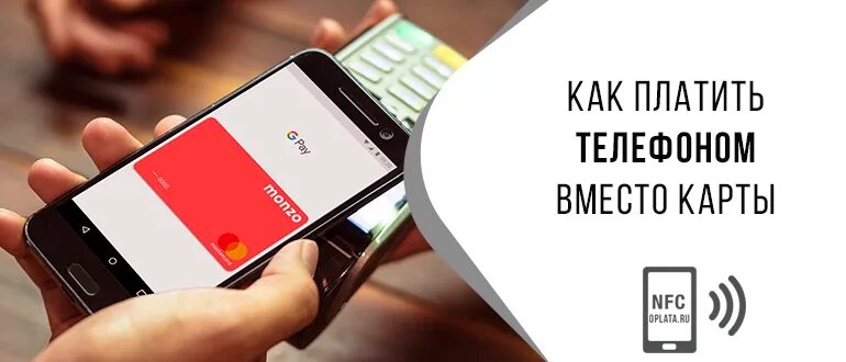 Оплата телефоном вместо карты. Оплата телефоном вместо карты чип. Samsung pay в Грузии. Бесконтактная оплата с телефона в России.