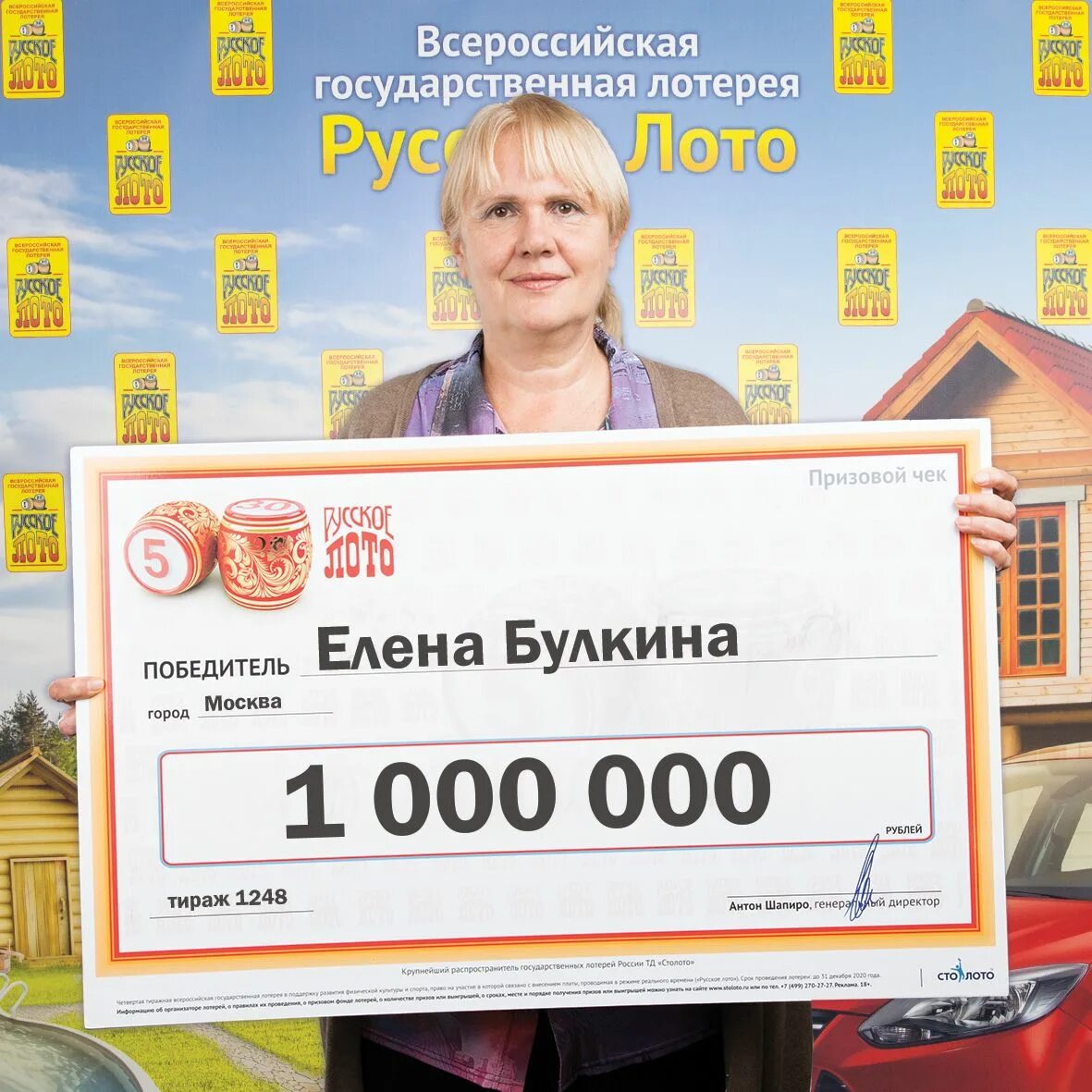 Отзывы выигравших в лотерею русское лото. Выигрыш в лотерею. Большой выигрыш в лотерею. Выигрыш в лото. Победитель лотереи.