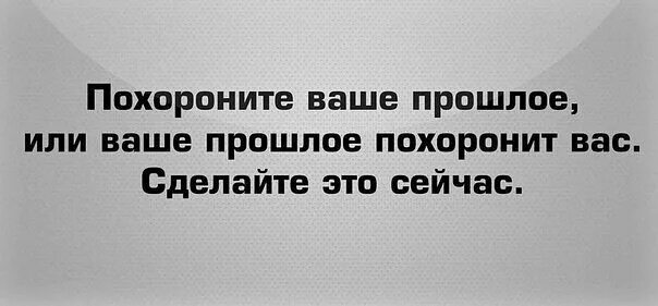 Похороните ваше прошлое или прошлое. Похоронить свое прошлое или фото.