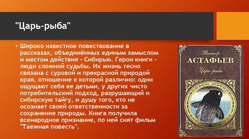 Произведение астафьева царь рыба. Анализ рассказа царь рыба Астафьева.