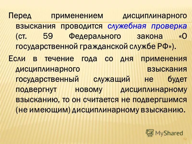 основание проведения служебной проверки. дисциплинарное взыскание. результаты служебной проверки. приказ о наказании сотрудника мвд образец. заключение по результатам служебной проверки.