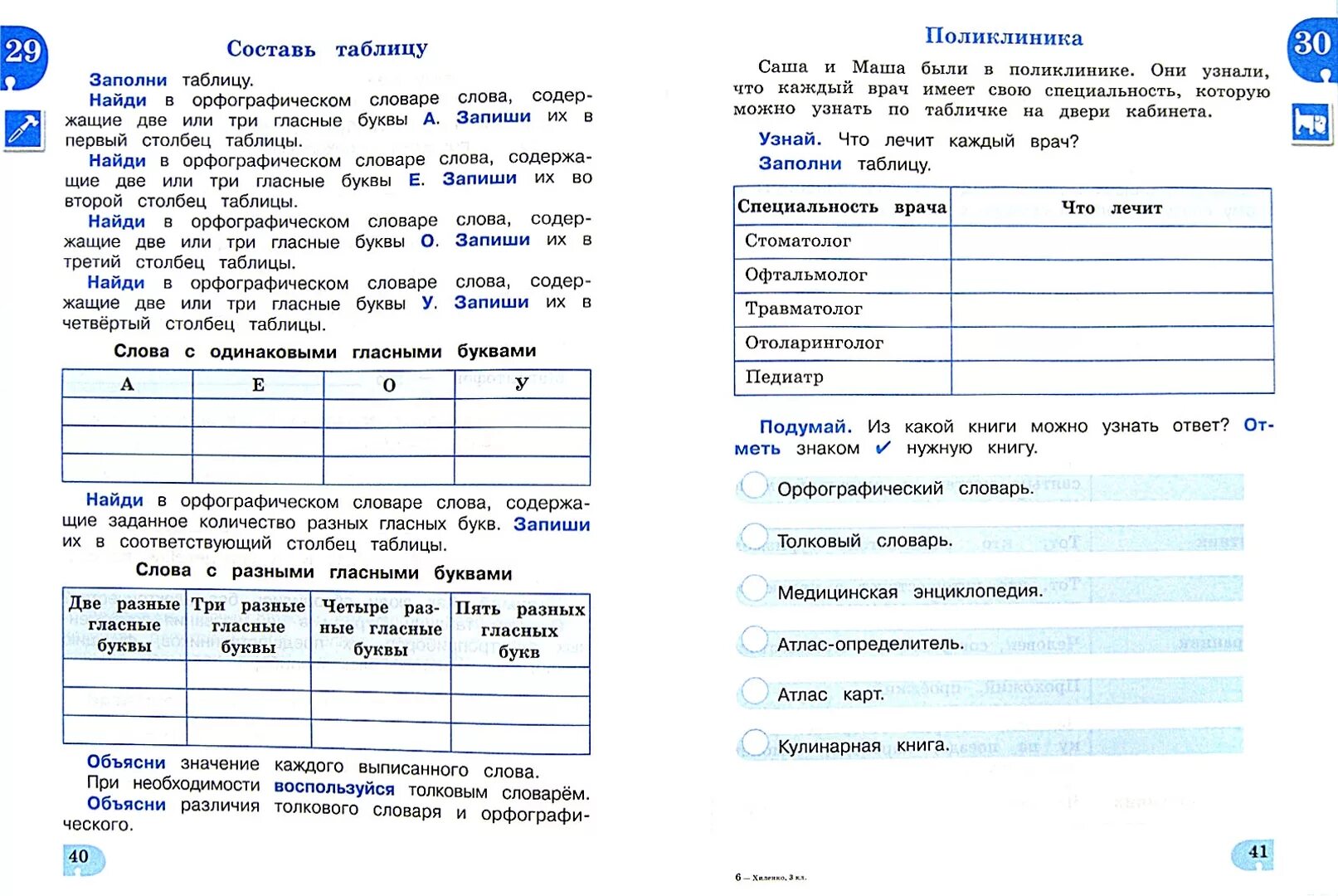 Работа с текстами 1 класс фгос. Задание по работе с информацией. Работа с информацией 3 класс задания. Работа с информацией 4 класс. Типовые задачи по формированию универсальных учебных действий.