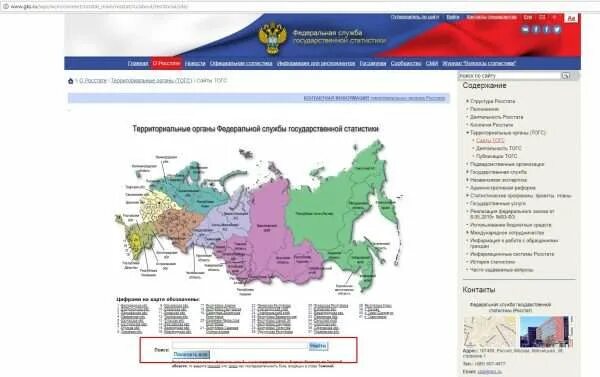 Код территориального фсгс. Территориальные органы росстата. код территориального органа росстата. тогс росстат что это такое. федеральный орган росстат.