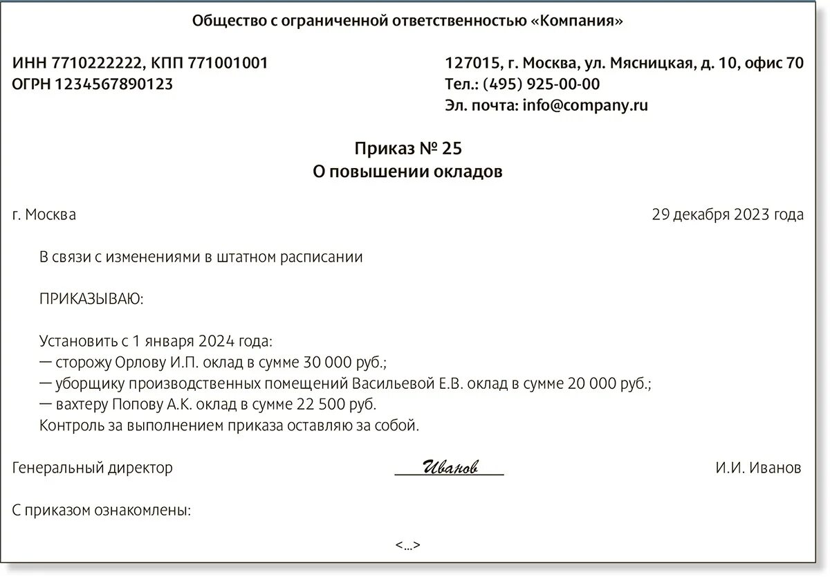 Доплата суммой приказ. Доплата суммой приказ