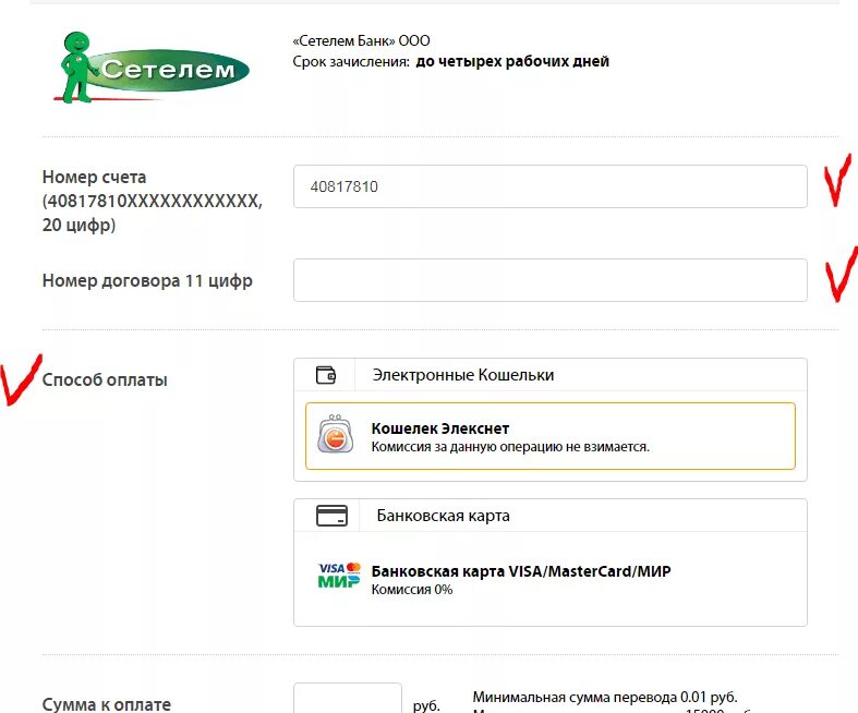 Номер договора и номер счета банк. Сетелем банк кредит. Кредитная карта Сетелем банка. Номер счета 40817810. Оплата счета через банк