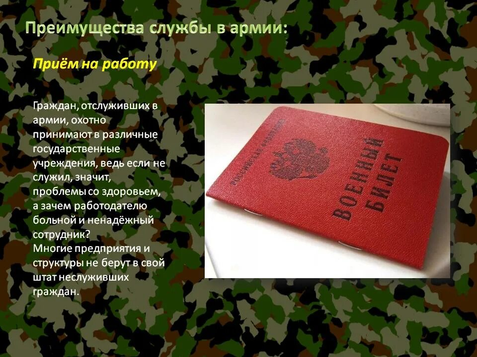 Что значит служить мужчине. Отслужил в армии. Преимущества службы в армии. Конец службы в армии. Стихи про армию и службу.