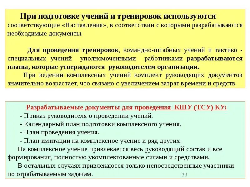 Отчет о проведении тренировок. План проведения учений и тренировок. тренировка по го и чс в организации. план проведения штабной тренировки по гражданской обороне. проведение специальных учений тренировок по гражданской обороне.