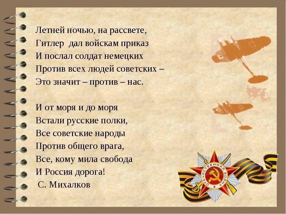 Стихотворение про войну 2. Стихотворение о войне. Стихи о войне для детей. Стихотвориение про Ваню. Стизотворенипро войну.