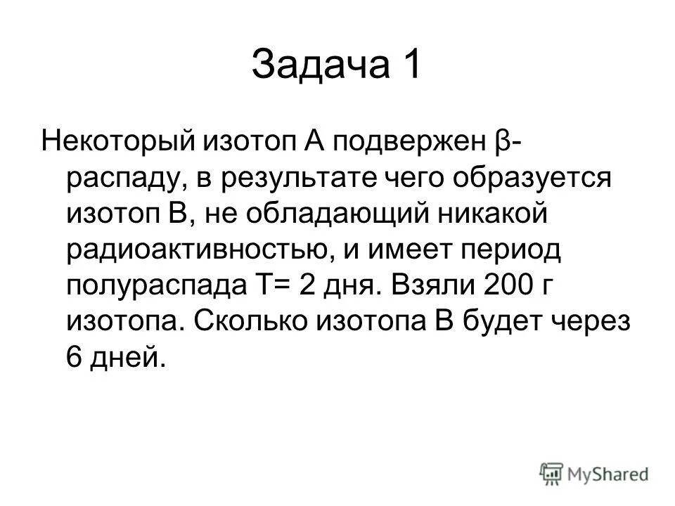 Какой изотоп образуется в результате. Какой изотоп образуется в результате