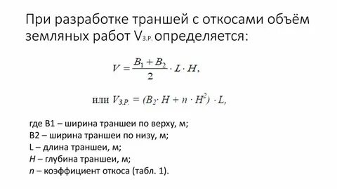 Разработка траншеи расчет