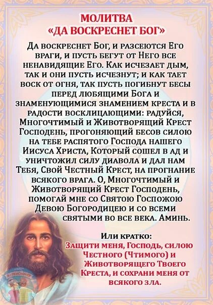 Молитва да воскреснет бог слушать 40 раз. Да воскреснет Бог молитва. Воскресная молитва да воскреснет. Да воскреснет Бог молитва на старославянском. Молитва 90 Псалом и да воскреснет Бог.