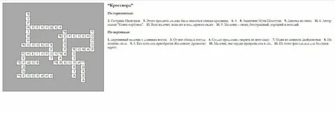 Горе от ума кроссворд с ответами