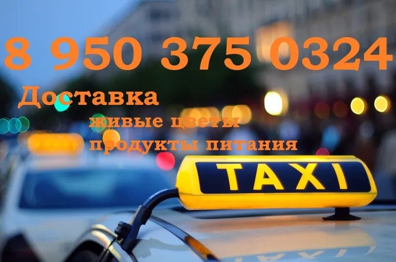 Такси сокольское. Такси сокольское. Номера таксистов. Такси сокольское. Такси.