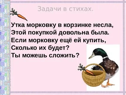 Утка 3 класс