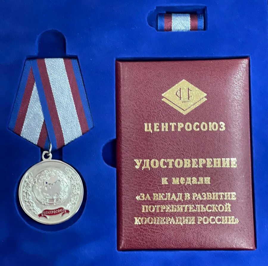 Центросоюз кооперации. Центросоюз руководитель. логотип центросоюза. медаль 190 лет гидрометеорологической службе.